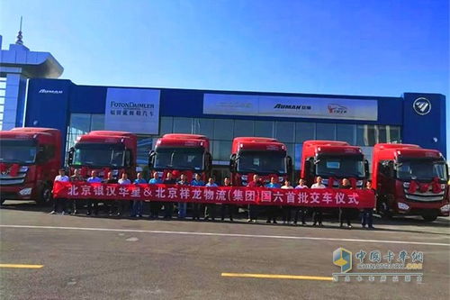 歐曼首批國(guó)六牽引車交付祥龍物流，開啟首都綠色物流新篇章