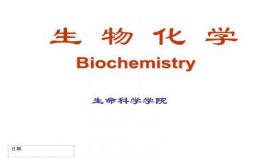 生物化學藥品 原理、應用與未來展望