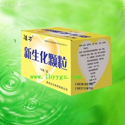 新生化顆粒 傳統生化藥品的現代劑型革新
